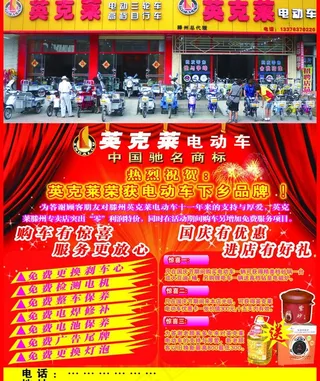 英克莱电动车图片