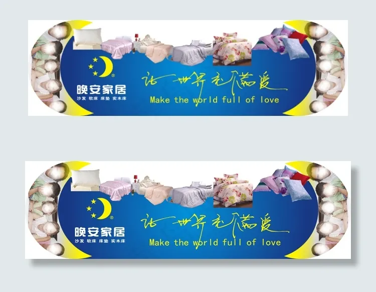 晚安家居(286X210)cdr矢量模版下载