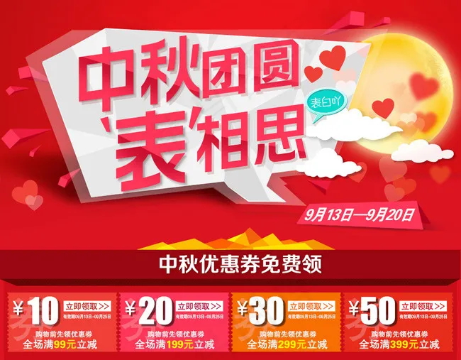 中秋团圆表相思psd模版下载
