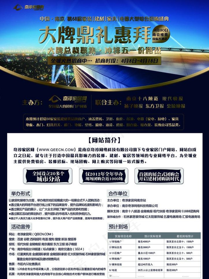 招商单页图片(3508X4961(DPI:300))psd模版下载