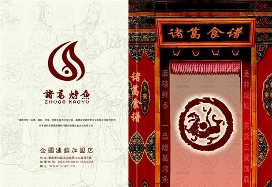 诸葛烤鱼菜谱 矢量素材 CDR格式...