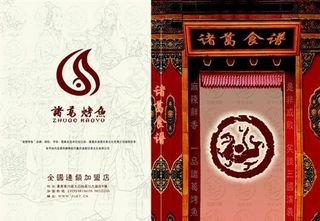 诸葛烤鱼菜谱 矢量素材 CDR格式...