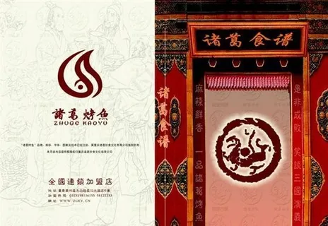 诸葛烤鱼菜谱 矢量素材 CDR格式... 诸葛烤鱼菜谱 矢量素材 CDR格式...