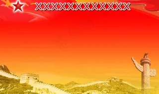 部队展板设计素材图片