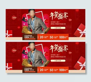 淘宝天猫年货节海报 男装海报春节新年海报