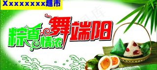 粽香浓情 舞端阳图片