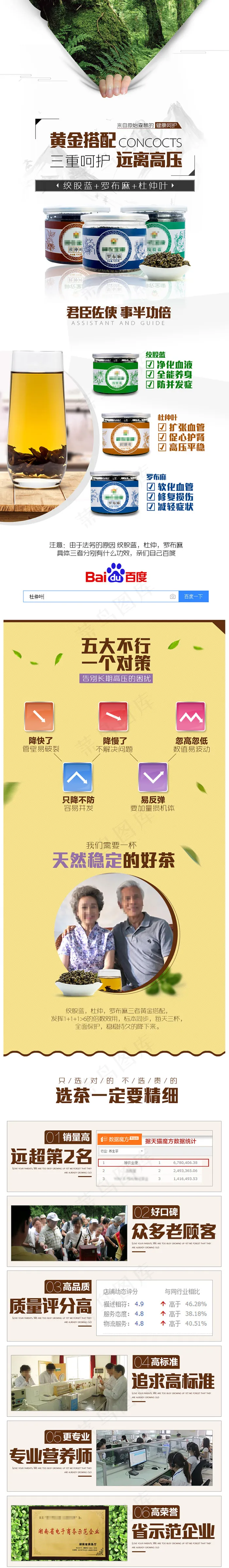 简约大气绿色茶叶淘宝详情页模板(790X5590(DPI:72))psd模版下载