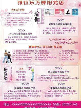 雅拉东方舞海报图片