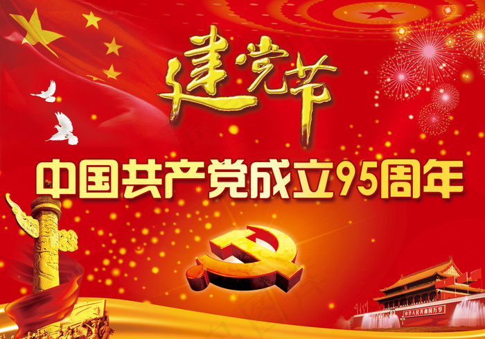 建党节展板图片