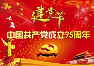 建党节展板图片