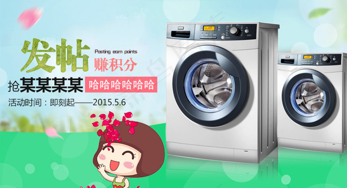 洗衣机淘宝活动海报图片psd模版下载