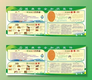 健康安全知识宣传