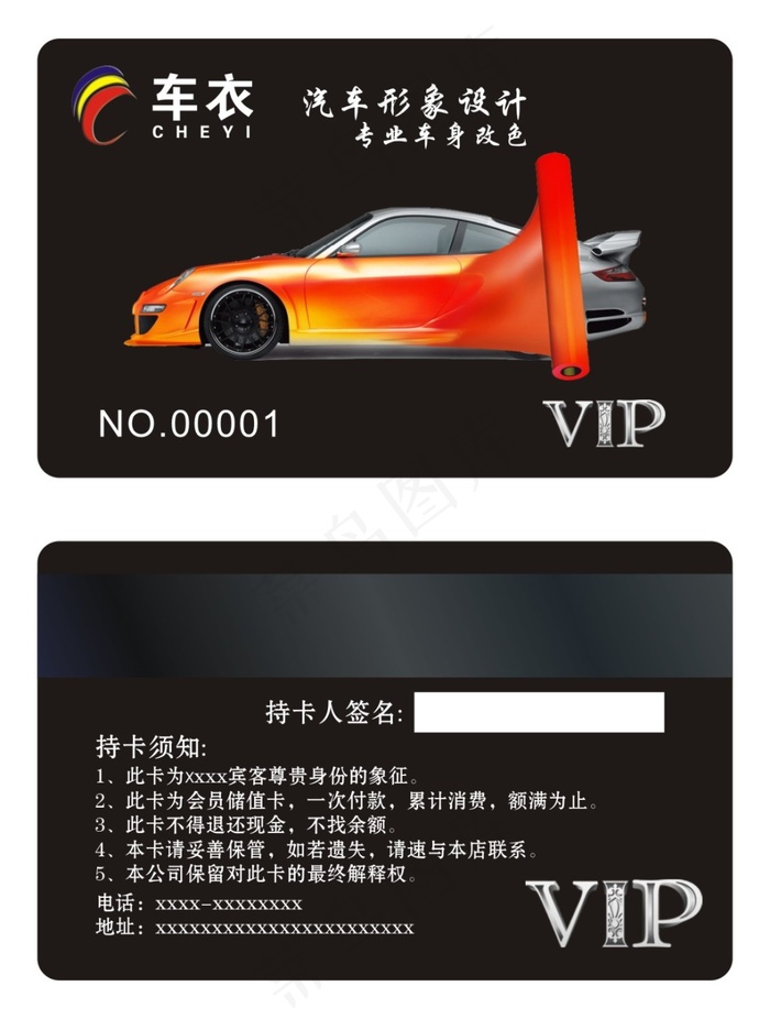 汽车美容会员卡(210X297)cdr矢量模版下载