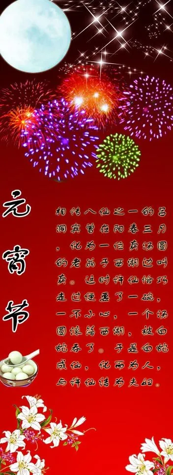 元宵节x展架图片(3150X7874(DPI:100))psd模版下载