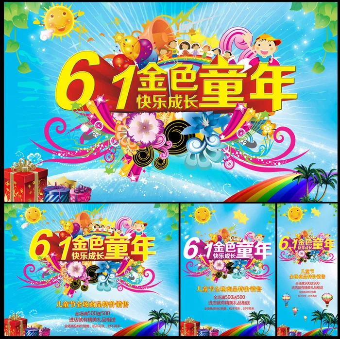 61金色童年海报设计PSD素材(2953X2244(DPI:150))psd模版下载