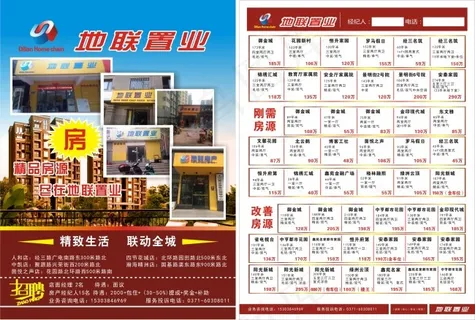 房产彩页
