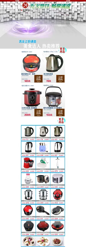 厨房家电首页宣传海报