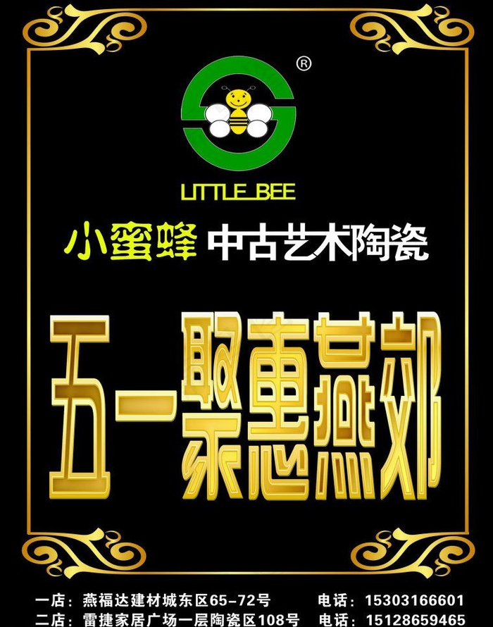 小蜜蜂瓷砖五一彩页正图片psd模版下载