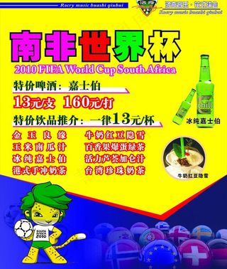 世界杯海报图片