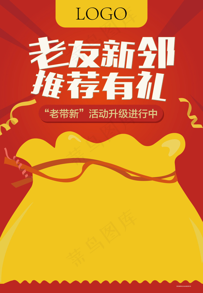 老友推荐背景板ai矢量模版下载