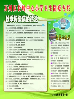 秋季常见疾病预防