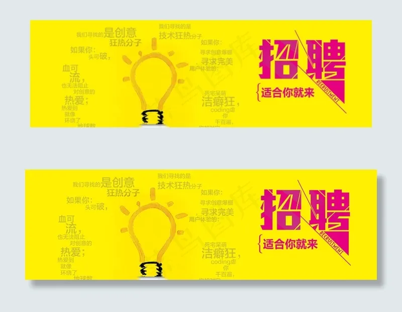 企业招聘横幅联系我们banner(1920X600(DPI:72))psd模版下载