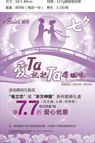 七夕情人节活动广告PSD素材