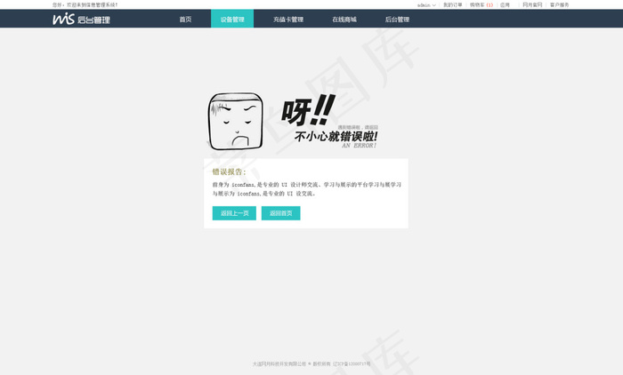 404 505网页错误页面psd模版下载