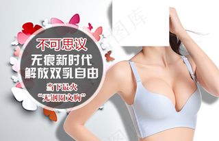 无痕无钢圈内衣淘宝海报