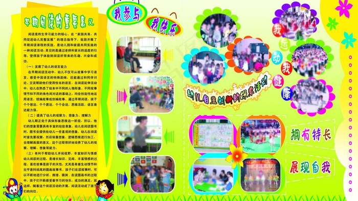 早期阅读宣传海报图片(5709X3543(DPI:50))psd模版下载