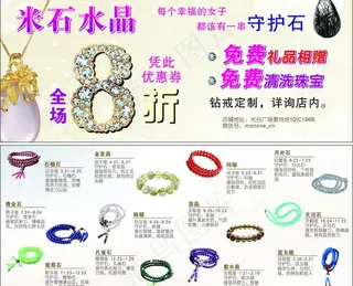 珠宝宣传单图片