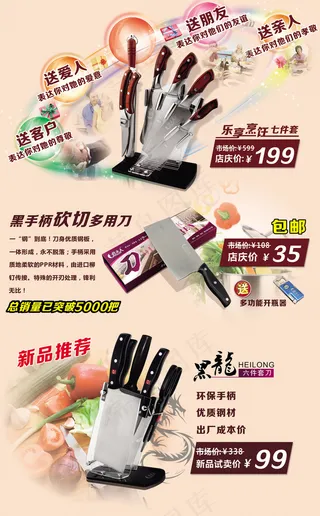 淘宝关联图设计套刀模板