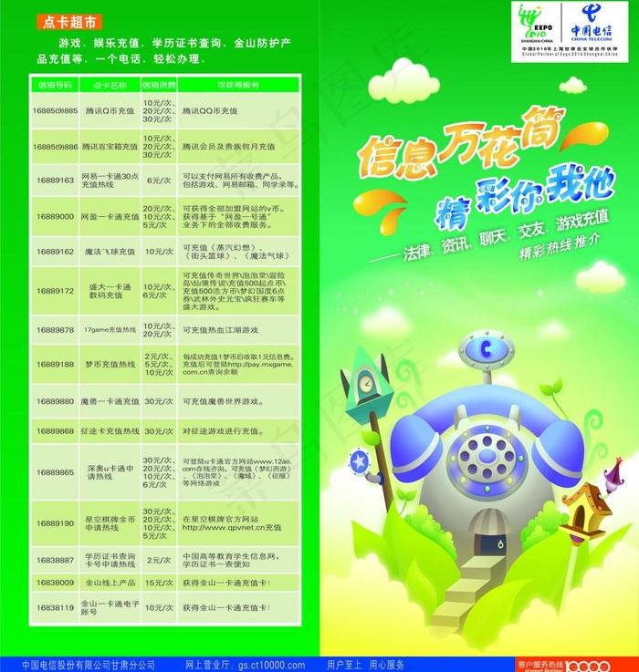 电信宣传折页设计图片cdr矢量模版下载