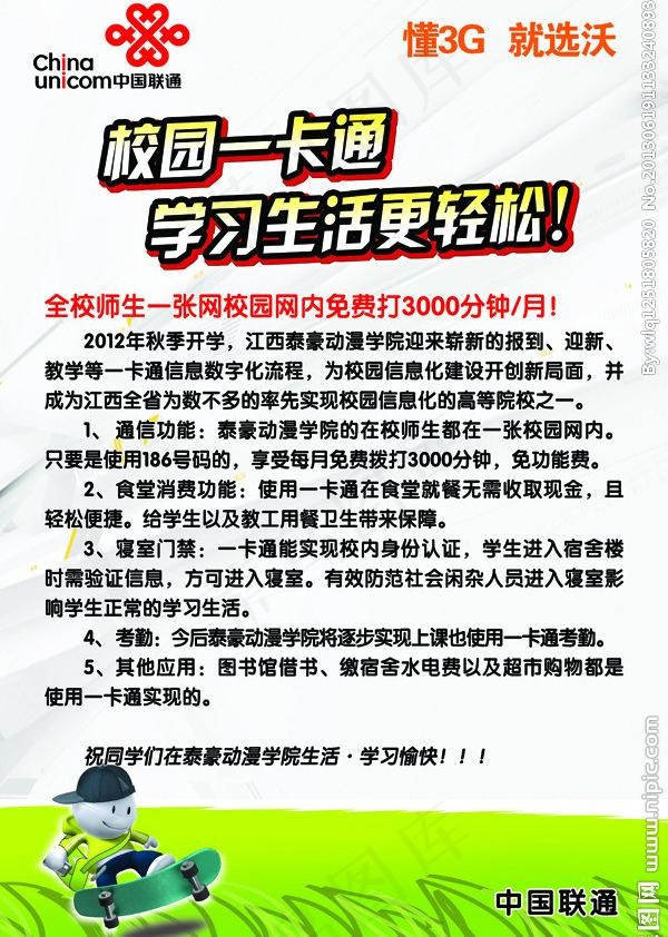 联通校园海报图片