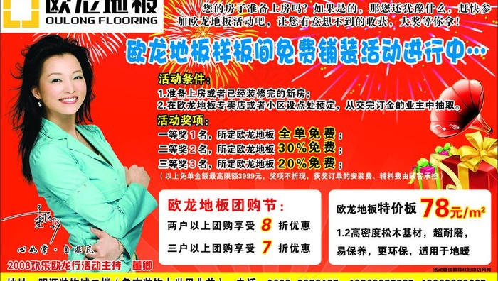 地板广告图片psd模版下载