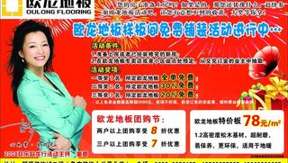 地板广告图片