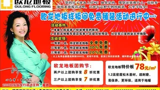 地板广告图片
