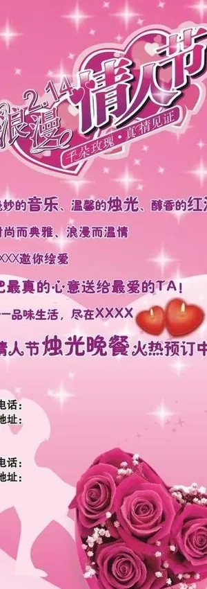 情人节易拉宝图片