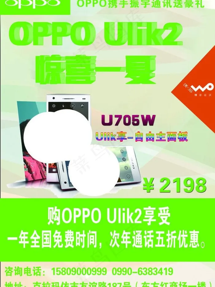 oppo手机海报图片psd模版下载