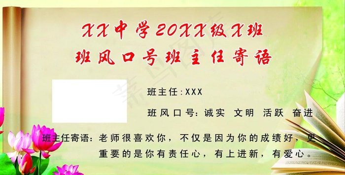 班主任寄语图片
