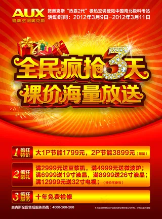 奥克斯空调彩页PSD素材