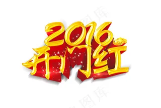2016年猴年艺术字剪纸素材猴子
