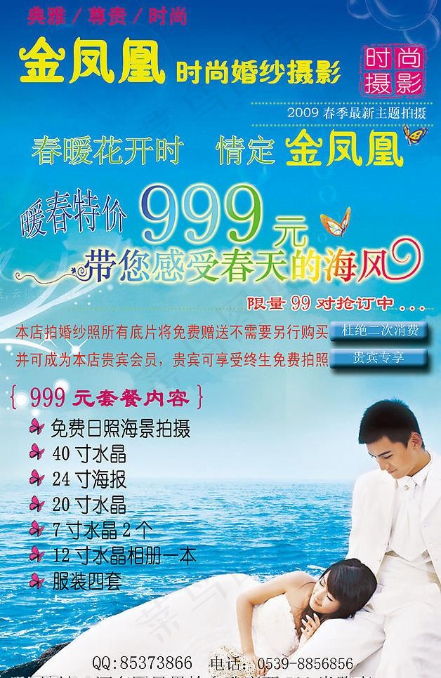时尚 婚纱 摄影psd图片(4050X6600(DPI:762))psd模版下载
