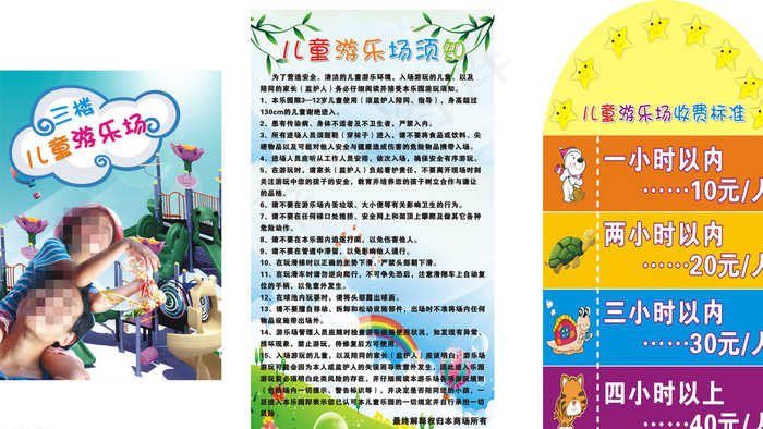 儿童游乐场标示图片