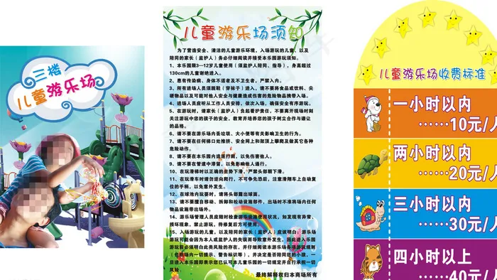 儿童游乐场标示图片cdr矢量模版下载