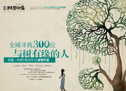 邻里印象小资情调海报