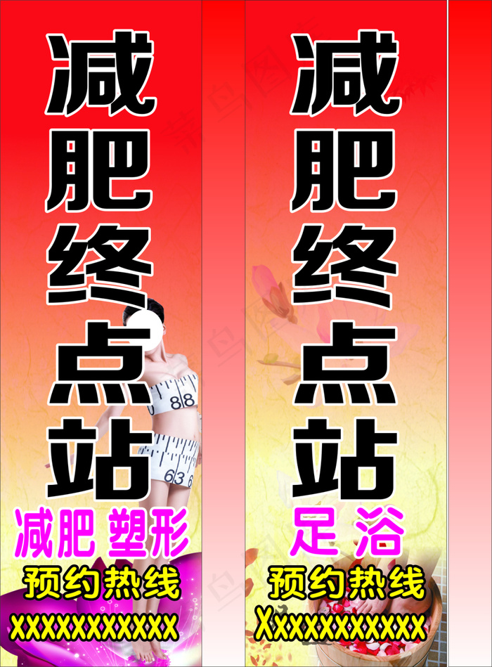 减肥终点站灯箱高清大图cdr矢量模版下载