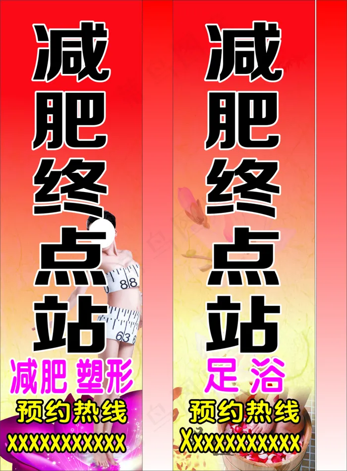 减肥终点站灯箱高清大图cdr矢量模版下载