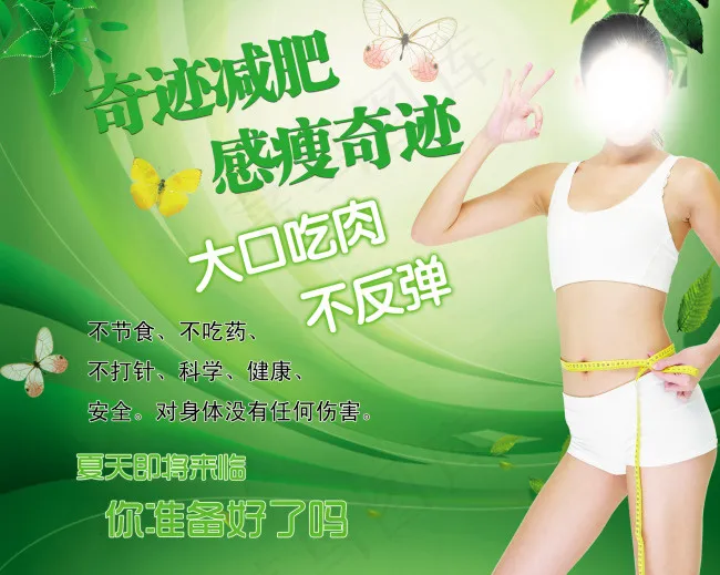 减肥psd模版下载