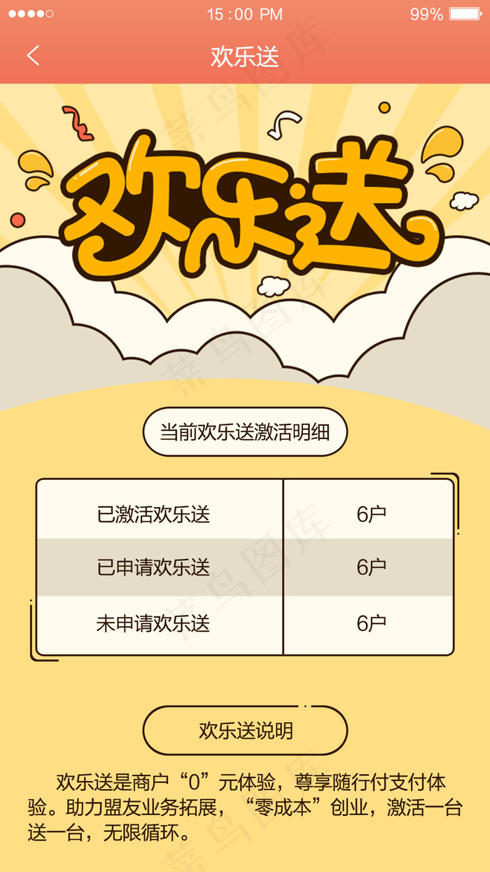 活动界面APP界面psd模版下载